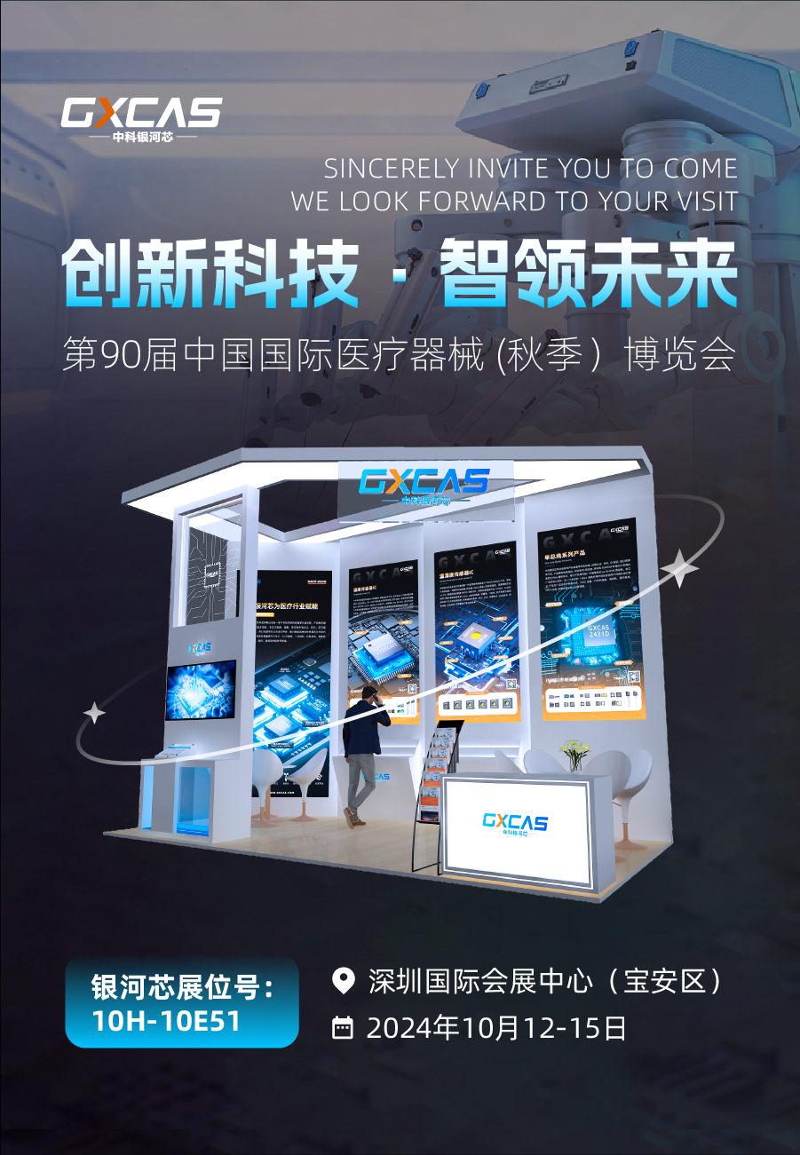 中科银河芯展会展品